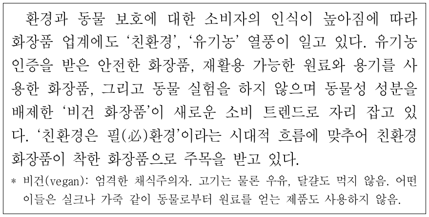 다음 글에 나타난 소비 형태에 대한 설명으로 가장 적절한 것은?