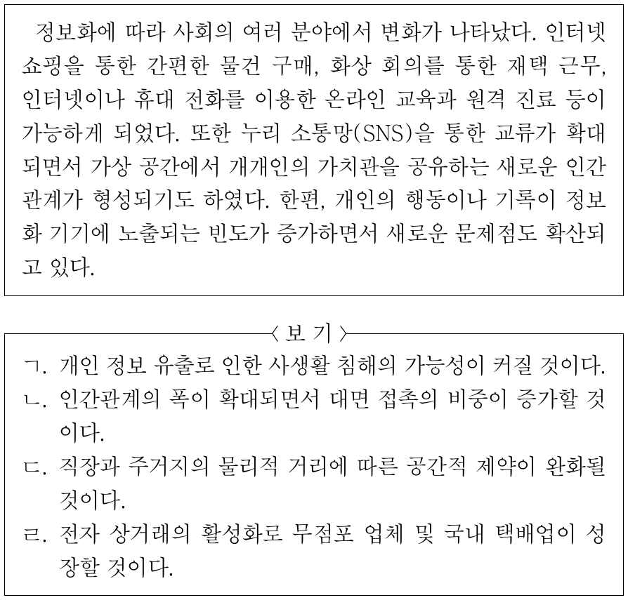 다음을 통해 추론할 수 있는 현대 사회의 특징으로 옳은 진술만을 <보기>에서 있는 대로 고른 것은?