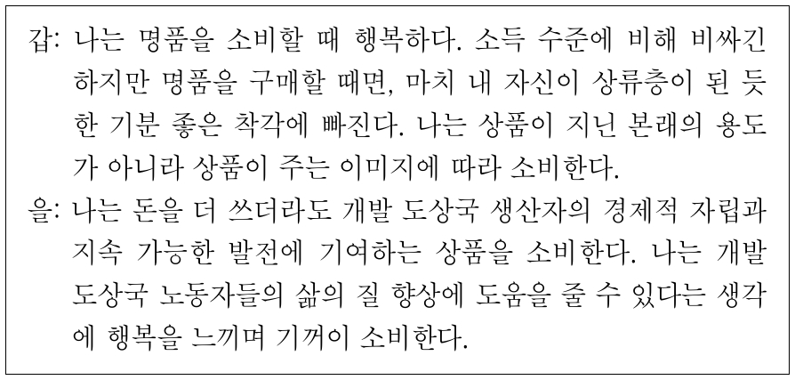 갑, 을의 소비 유형에 대한 분석으로 가장 적절한 것은?