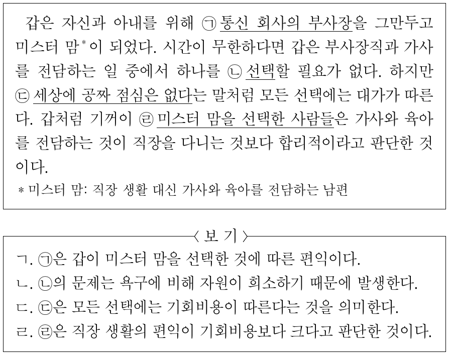 밑줄 친 ㉠ ~ ㉣에 대한 옳은 설명만을 <보기>에서 고른 것은?