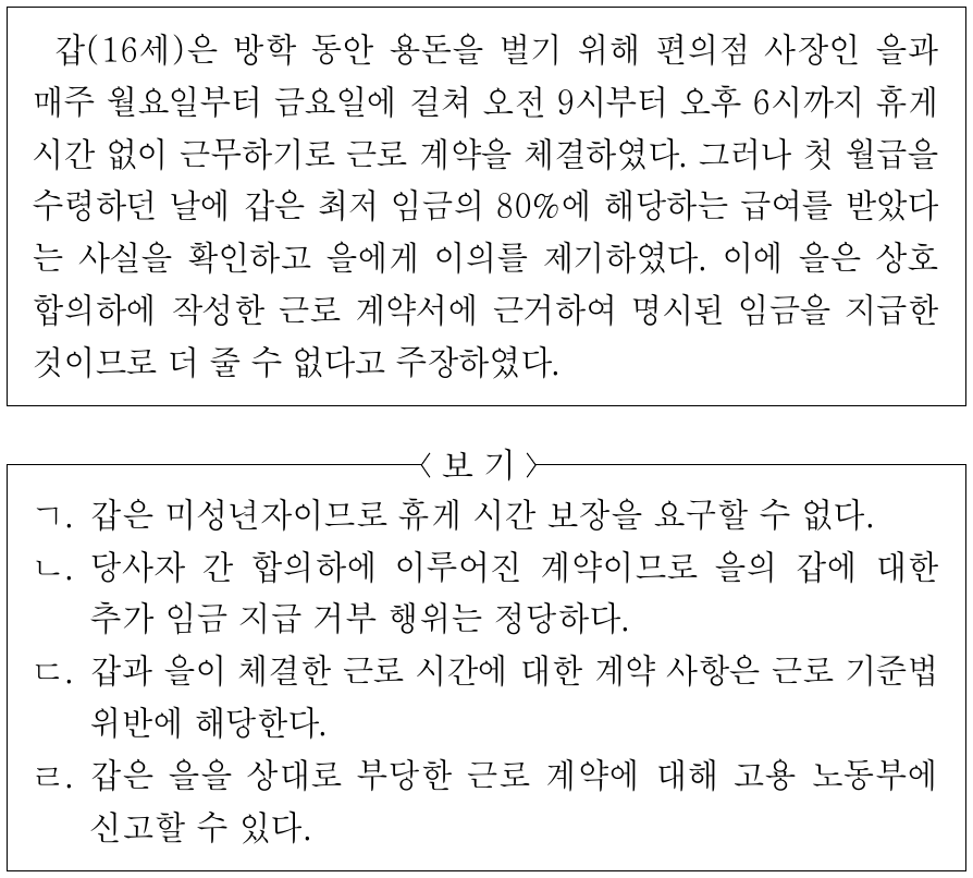 다음 사례에 대한 옳은 법적 판단만을 <보기>에서 고른 것은?
