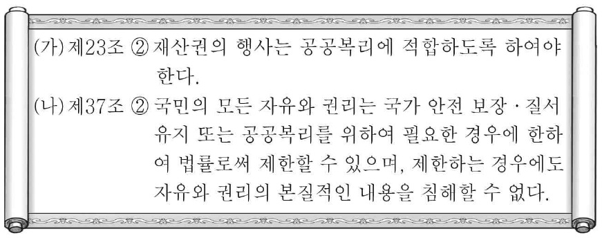 우리나라 헌법 조항 (가), (나)에 대한 설명으로 옳지 않은 것은?