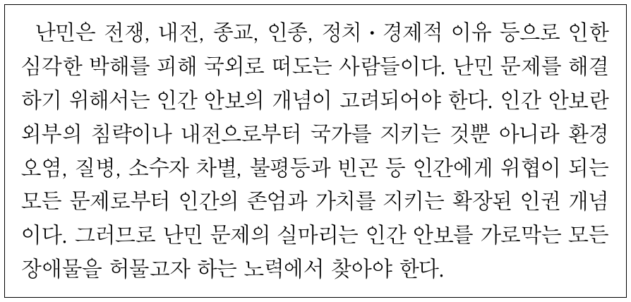 다음에서 제시하는 난민 문제의 해결 방안으로 가장 적절한 것은?