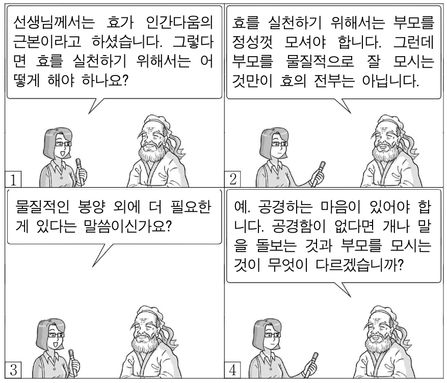 그림은 어느 동양 사상가와의 가상 인터뷰이다. 이 사상가의 입장으로 가장 적절한 것은?