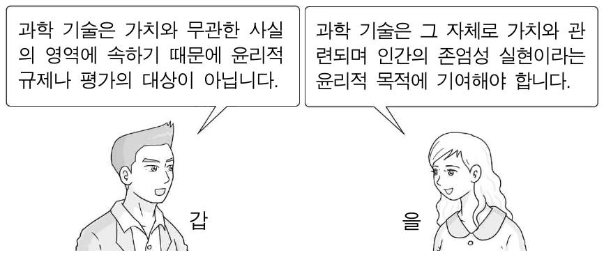 갑, 을의 입장으로 가장 적절한 것은?