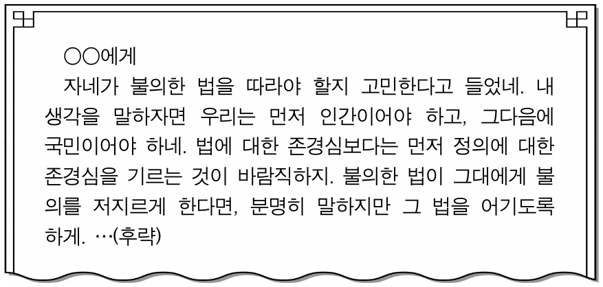 다음 가상 편지에서 강조하는 내용으로 가장 적절한 것은?