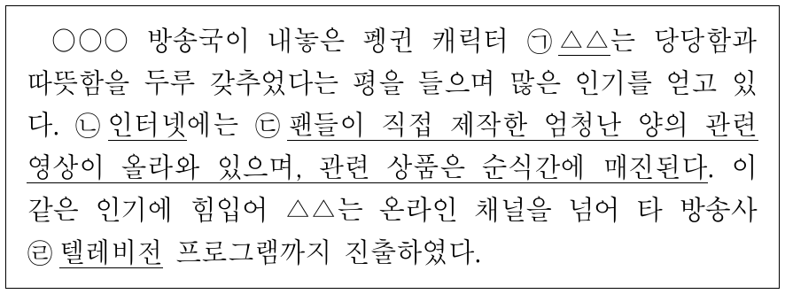 밑줄 친 ㉠ ∼ ㉣에 대한 설명으로 옳은 것은?
