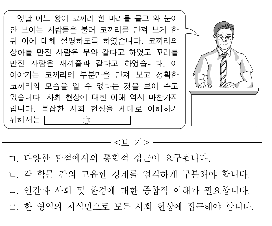 ㉠에 들어갈 적절한 진술만을 <보기>에서 고른 것은?