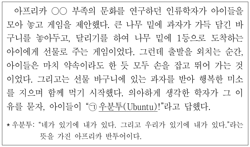 밑줄 친 ㉠을 통해 알 수 있는 행복의 의미로 가장 적절한 것은?