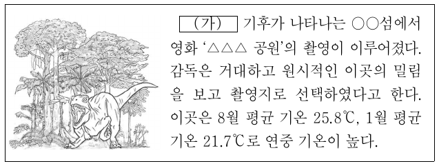(가) 기후에서 나타나는 주민 생활에 대한 설명으로 옳은 것은?