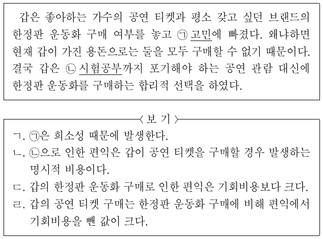 갑의 선택에 대한 옳은 설명만을 <보기>에서 고른 것은?