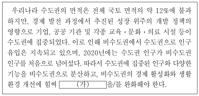 (가)에 들어갈 내용으로 가장 적절한 것은?