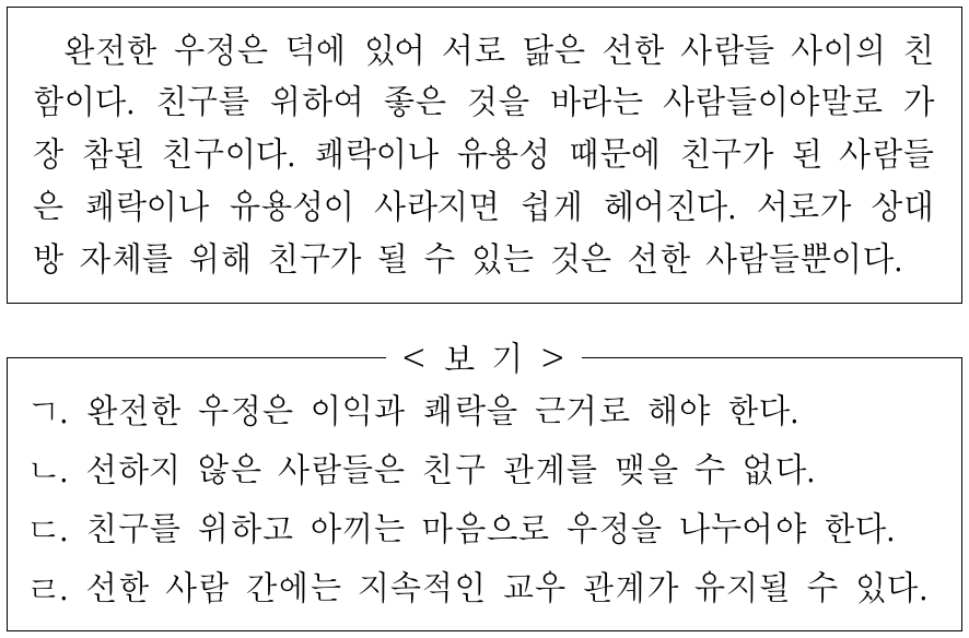 다음을 주장한 사상가의 입장만을 <보기>에서 고른 것은?