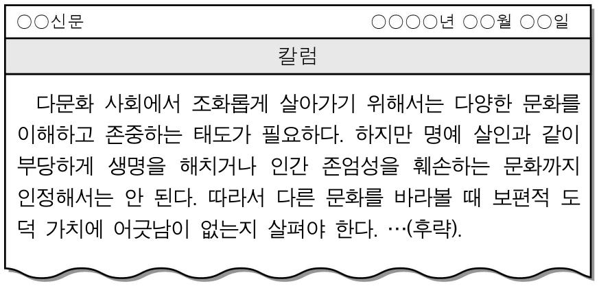 다음 신문 칼럼의 입장으로 가장 적절한 것은?