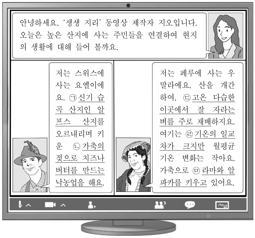 다음 영상 대화의 ㉠ ~ ㉤ 중 적절하지 않은 내용을 고른 것은?
