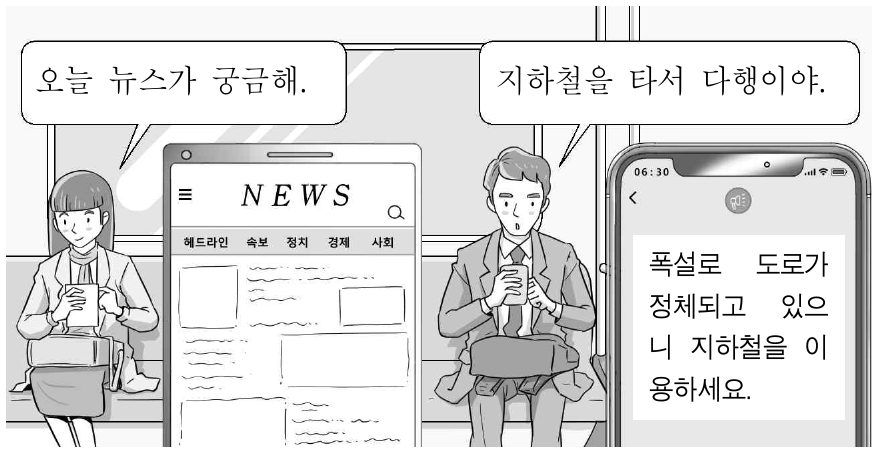 그림을 통해 추론할 수 있는 현대 사회의 특징으로 가장 적절한 것은?