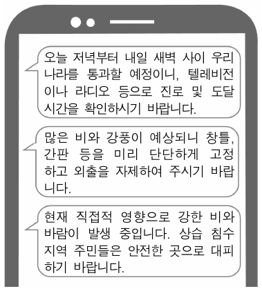 다음은 어느 자연재해에 대한 긴급 재난 문자의 일부이다. 이 자연재해에 대한 설명으로 옳은 것은?