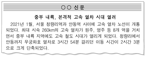 다음 신문 기사를 바탕으로 예상할 수 있는 지역 변화로 적절하지 않은 것은?