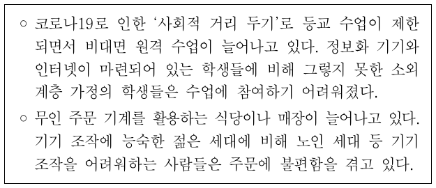 다음 사례를 통해 공통적으로 추론할 수 있는 정보 사회의 문제점으로 가장 적절한 것은?