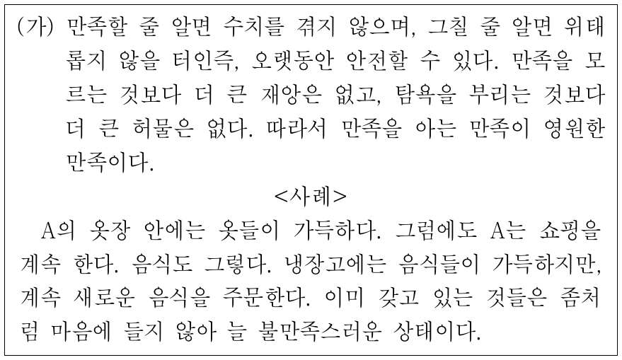 (가)의 관점에서 <사례>의 A에게 제시할 조언으로 가장 적절한 것은?