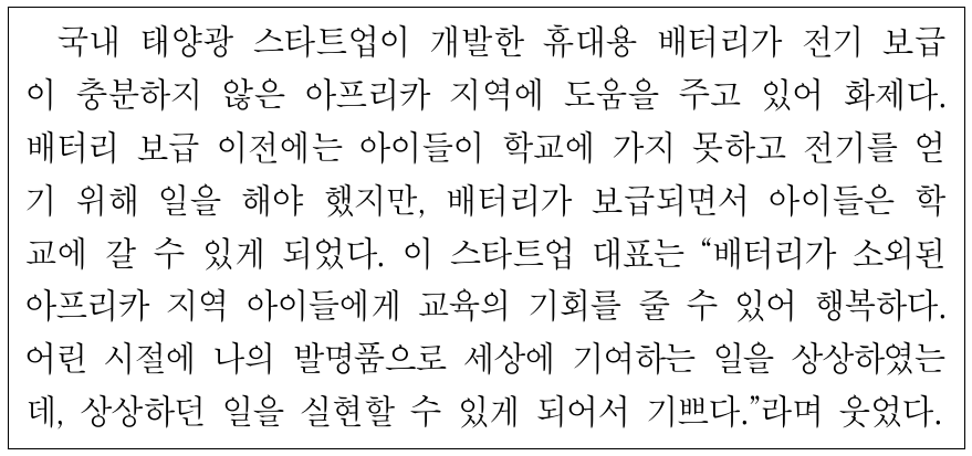 다음 글에서 강조하고 있는 행복의 의미로 가장 적절한 것은?