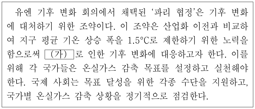 (가)에 해당하는 환경 문제가 지속될 경우 예상되는 현상으로 가장 적절한 것은?
