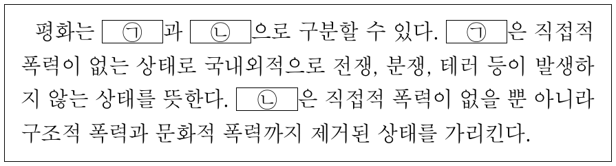 ㉠, ㉡에 대한 설명으로 옳지 않은 것은?