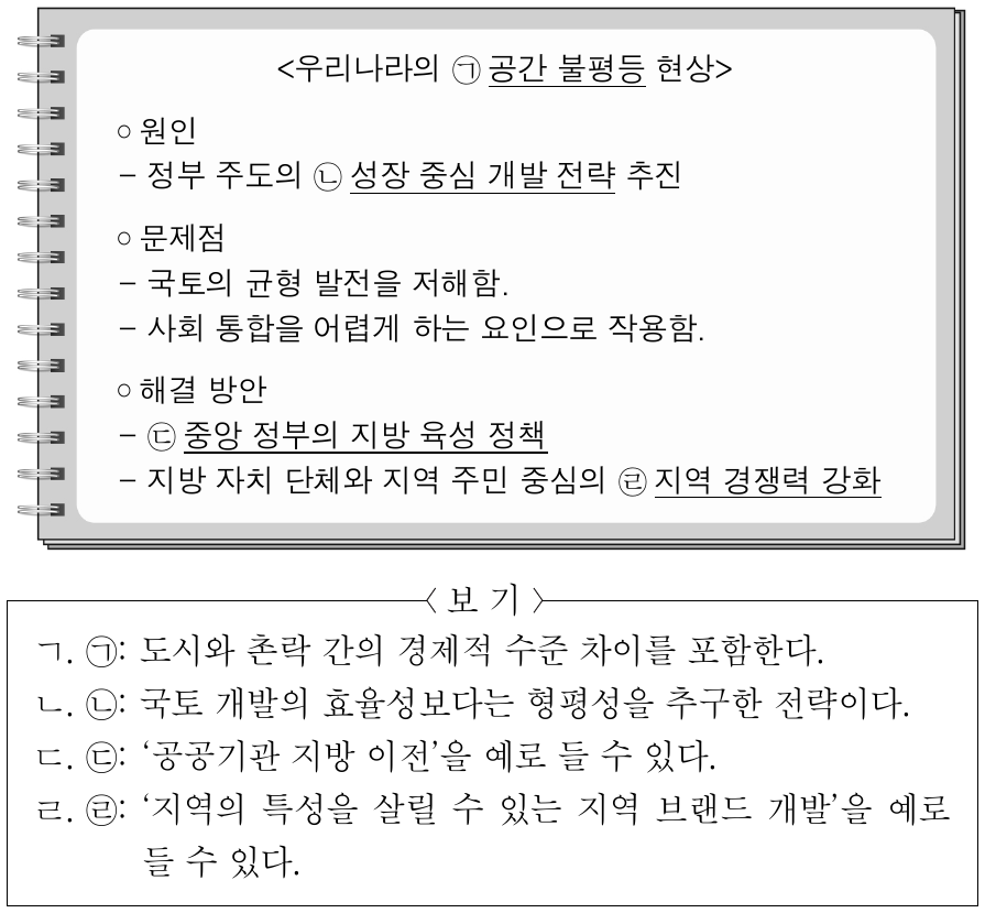 다음은 학생 필기 내용의 일부이다. 밑줄 친 ㉠ ～ ㉣에 대한 옳은 설명만을 <보기>에서 있는 대로 고른 것은?