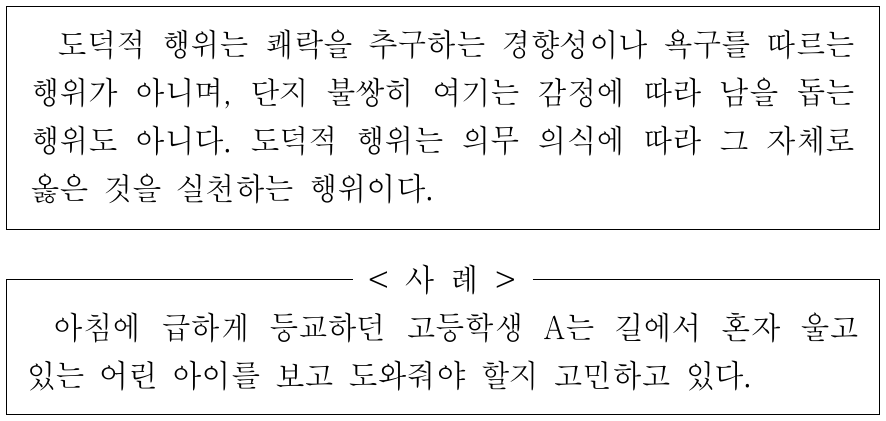다음을 주장한 사상가의 입장에서 <사례> 속 A에게 제시할 조언으로 가장 적절한 것은?