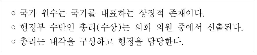 다음은 갑국의 정부 형태의 특징을 정리한 것이다. 이에 대한 설명으로 옳은 것은? (단, 갑국의 정부 형태는 전형적인 대통령제와 전형적인 의원 내각제 중 하나이다.)