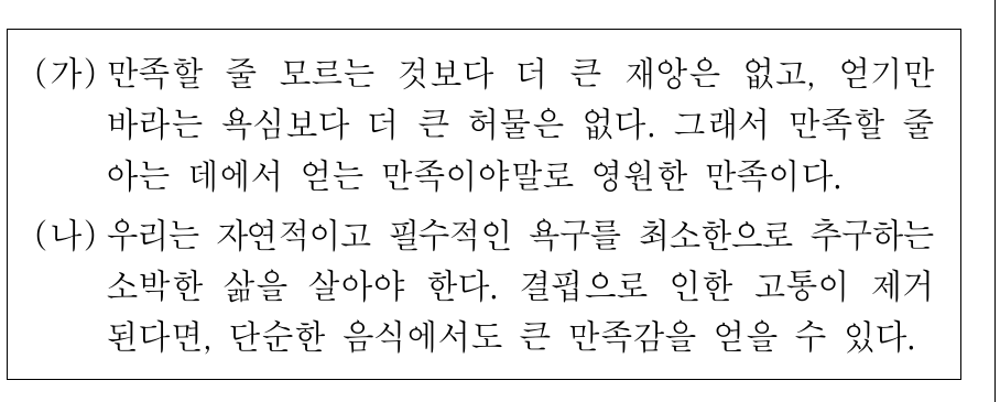 (가), (나)에서 공통적으로 강조하는 삶의 태도로 가장 적절한 것은?