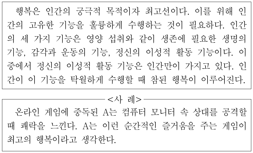 다음 글의 관점에서 <사례>의 A에게 제시할 조언으로 가장 적절한 것은?