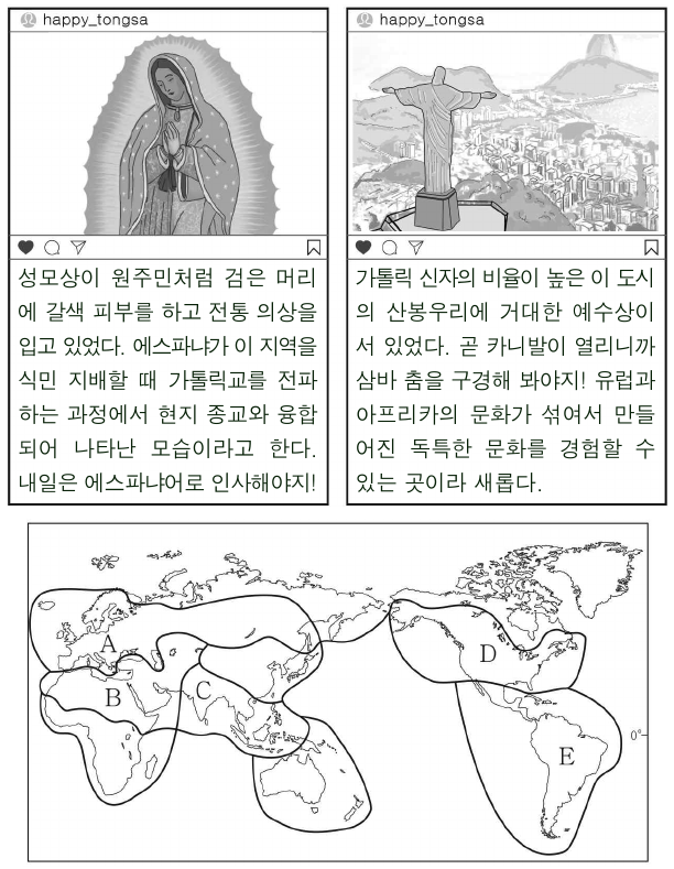 다음 자료는 누리 소통망(SNS)에 게시된 여행기이다. 두 여행 지역이 모두 속한 문화권을 지도의 A∼E에서 고른 것은?