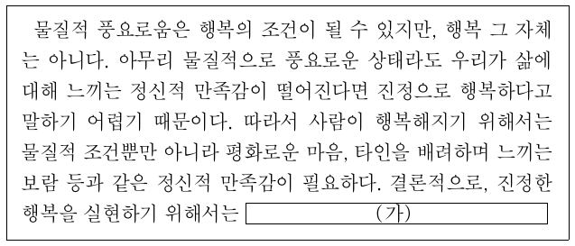 (가)에 들어갈 진술로 가장 적절한 것은?