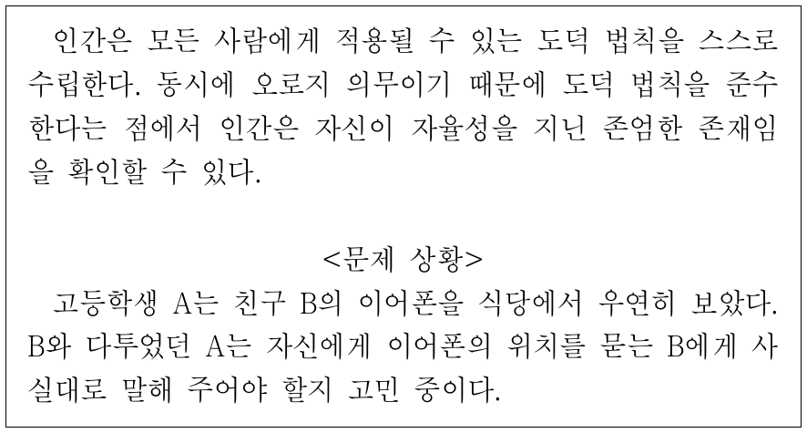 다음을 주장한 사상가의 입장에서 <문제 상황> 속 A에게 제시할 조언으로 가장 적절한 것은?
