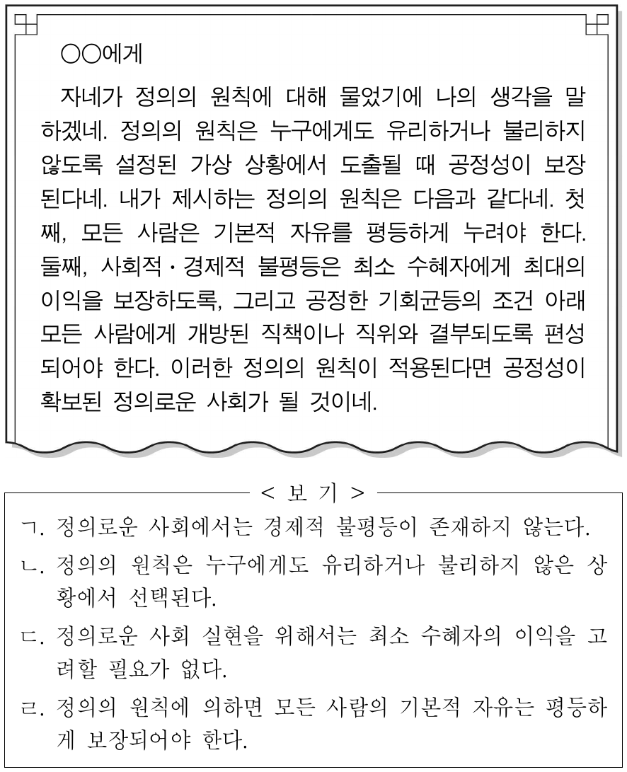 다음 가상 편지를 쓴 사상가의 입장으로 적절한 것만을 <보기>에서 고른 것은?