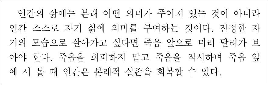 다음을 주장한 사상가의 입장으로 가장 적절한 것은?