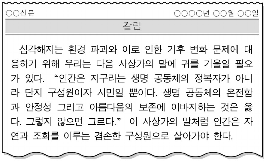 다음 신문 칼럼의 입장으로 가장 적절한 것은?