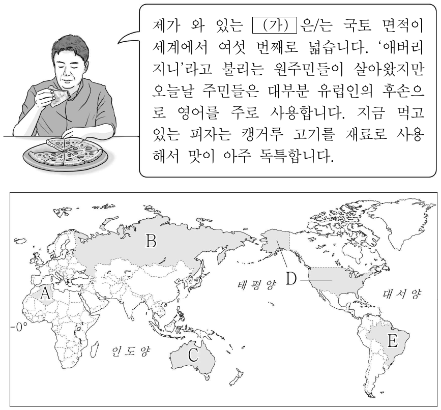 다음 자료의 (가) 국가를 지도의 A ~ E에서 고른 것은?
