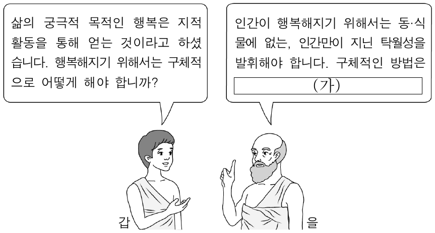 다음의 대화에서 (가)에 들어갈 내용으로 가장 적절한 것은?