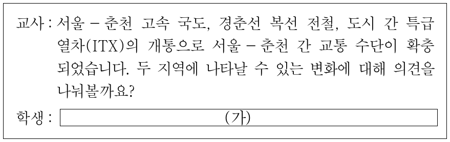 (가)에 들어갈 학생의 답변으로 가장 적절한 것은?