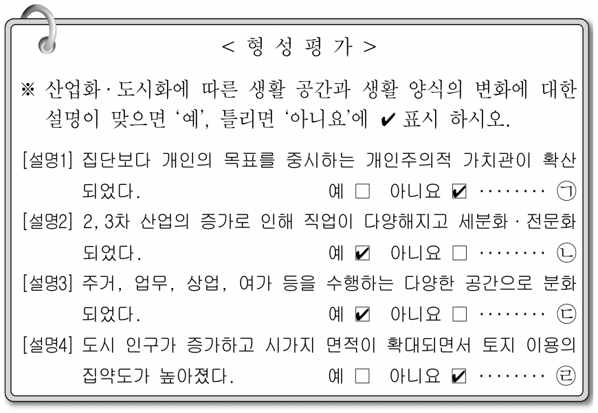 다음은 학생이 작성한 형성 평가지이다. 옳은 답변만을 고른 것은?