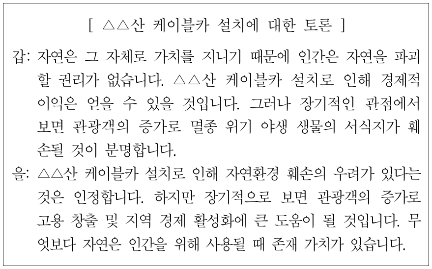 갑, 을의 입장에 대한 설명으로 옳지 않은 것은?