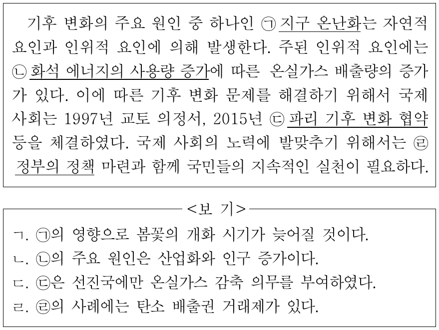 밑줄 친 ㉠ ～ ㉣에 대한 옳은 설명만을 <보기>에서 고른 것은?
