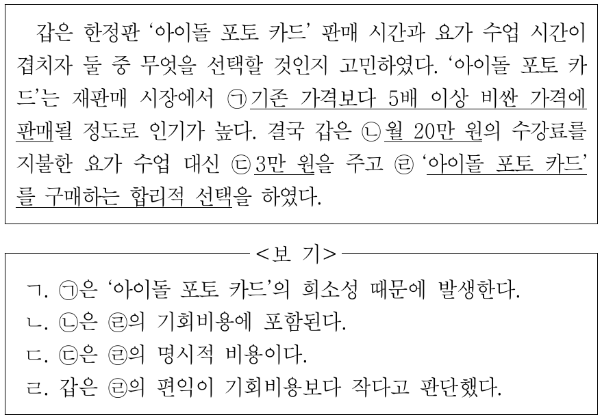 밑줄 친 ㉠∼㉣에 대한 옳은 분석만을 <보기>에서 고른 것은? (단, 수강료는 환불되지 않으며, 다른 조건은 고려하지 않음.)