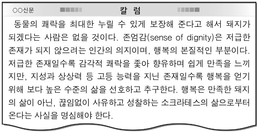 다음 신문 칼럼의 입장으로 가장 적절한 것은?