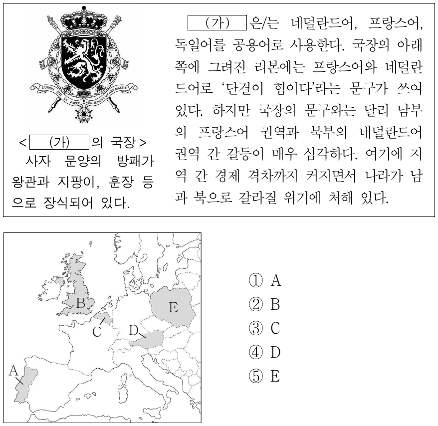 다음 자료의 (가) 국가를 지도의 A ~ E에서 고른 것은?