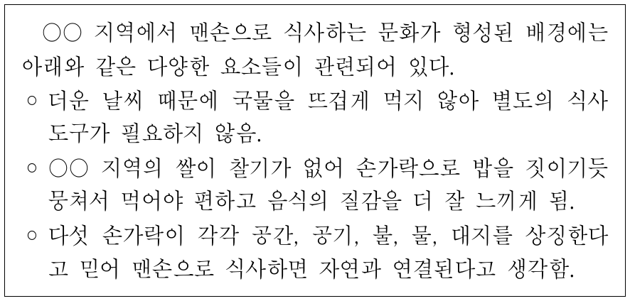 다음 자료에서 가장 두드러지게 나타난 문화의 속성에 대한 진술로 옳은 것은?