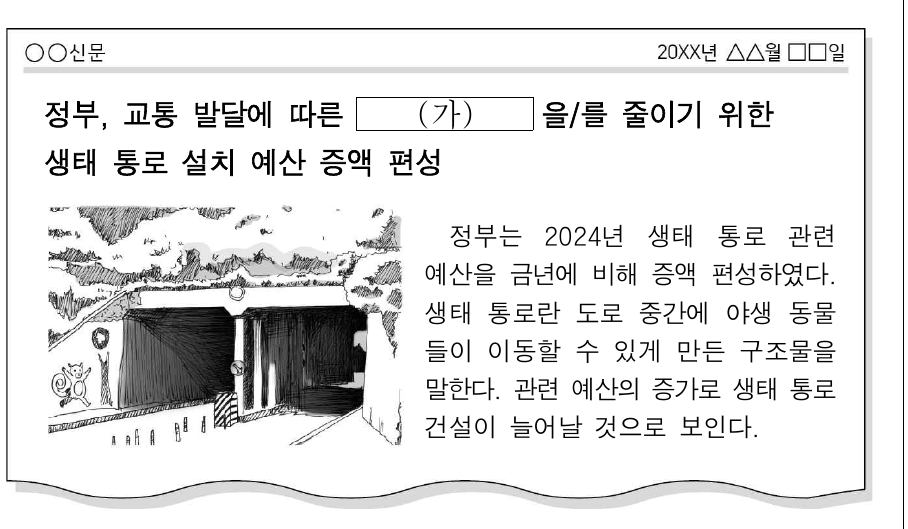 다음 신문 기사의 (가)에 들어갈 내용으로 가장 적절한 것은?