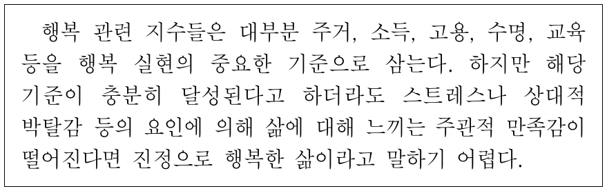 다음 글을 통해 추론할 수 있는 진정한 행복의 실현 조건으로 가장 적절한 것은?